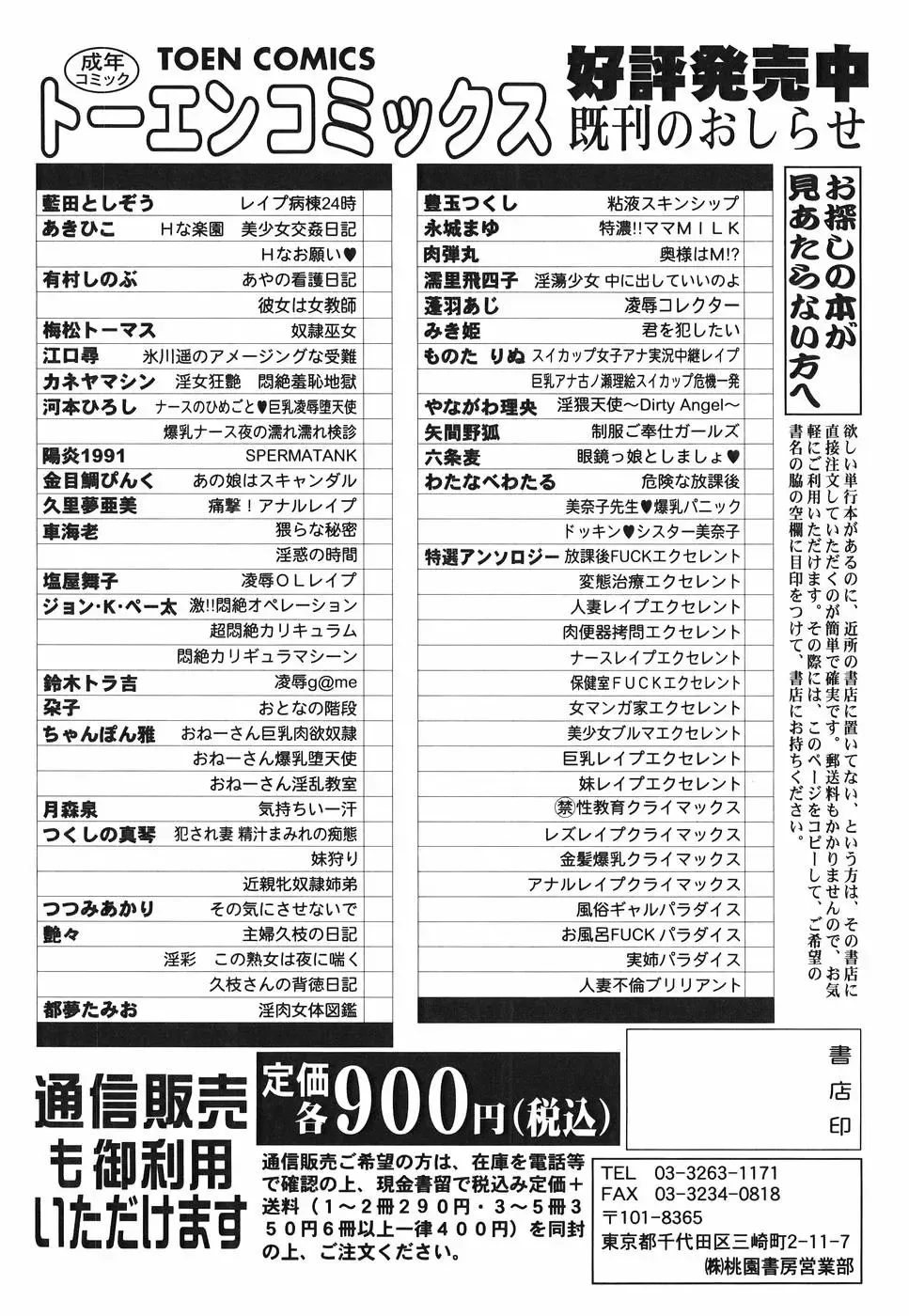 [Yanagawa Rio] Inwai Tenshi ~Dirty Angel~ Fhentai - Page 177