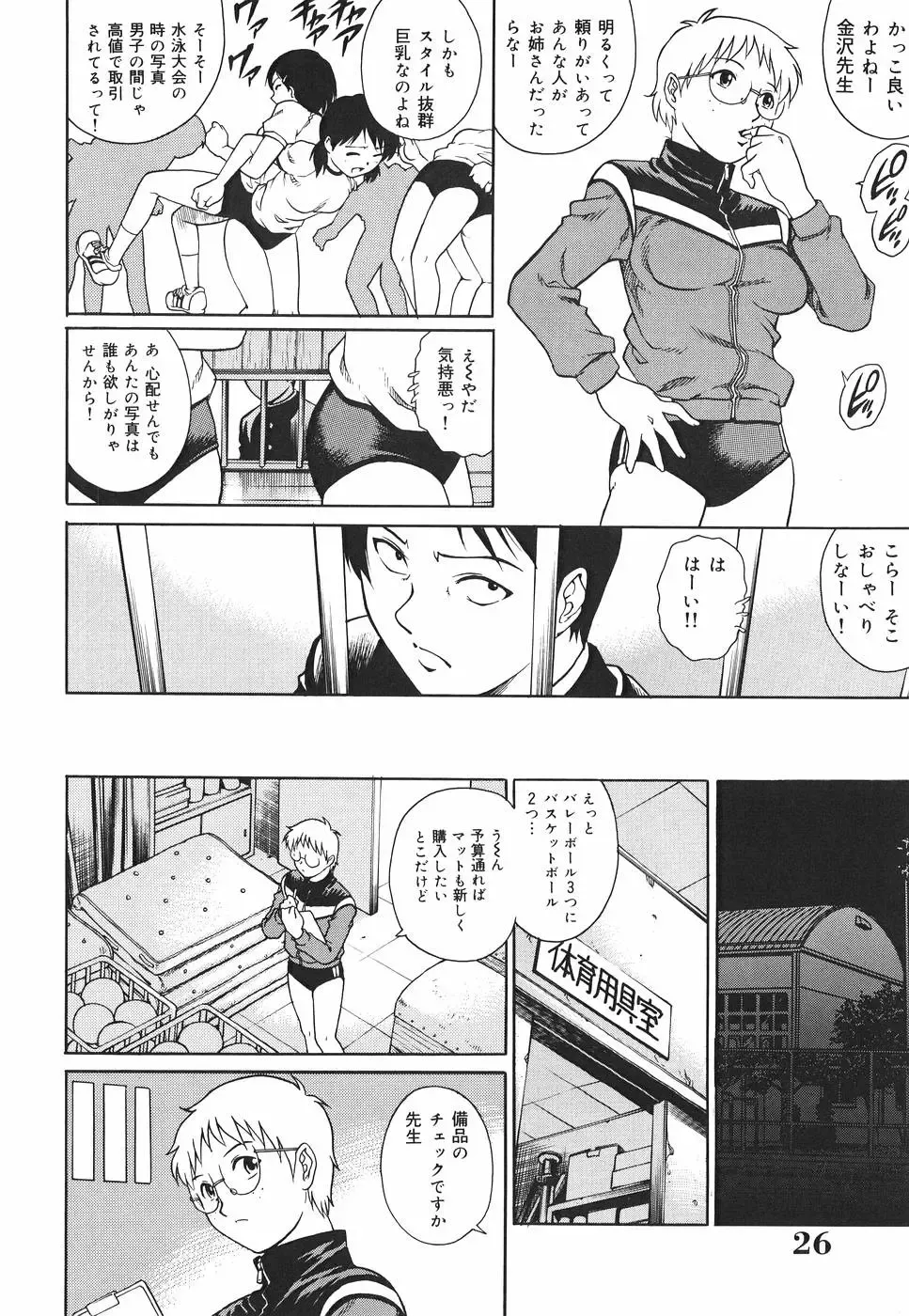 [Yanagawa Rio] Inwai Tenshi ~Dirty Angel~ Fhentai - Page 28