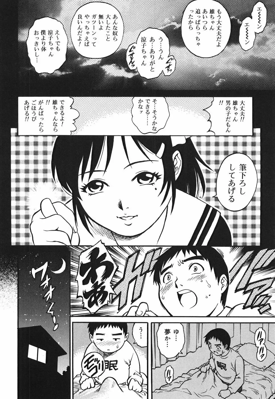 [Yanagawa Rio] Inwai Tenshi ~Dirty Angel~ Fhentai - Page 62