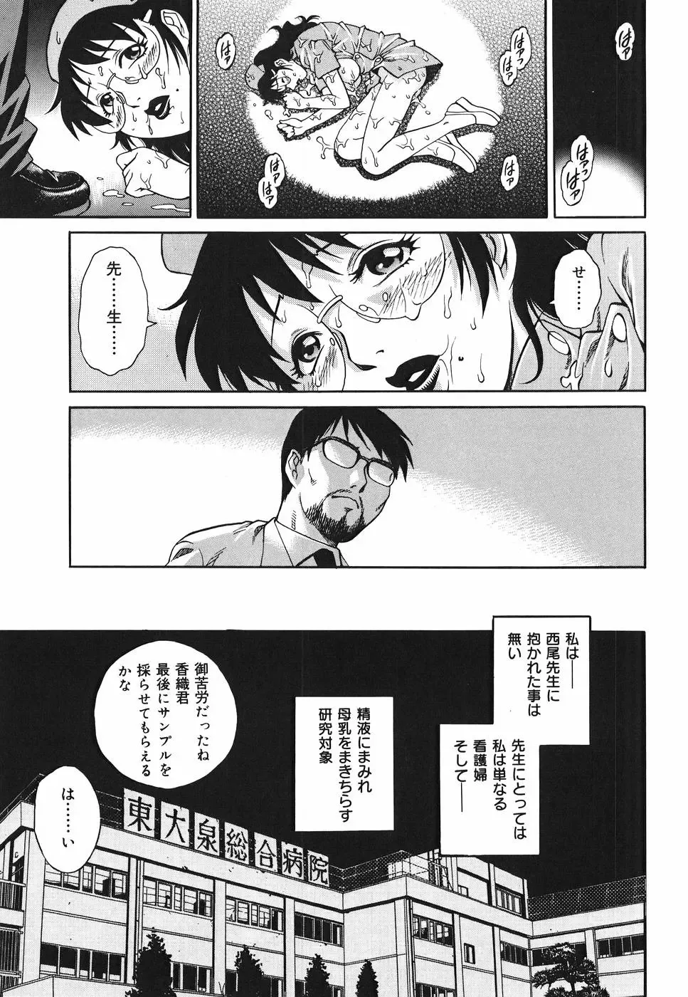 [Yanagawa Rio] Inwai Tenshi ~Dirty Angel~ Fhentai - Page 87