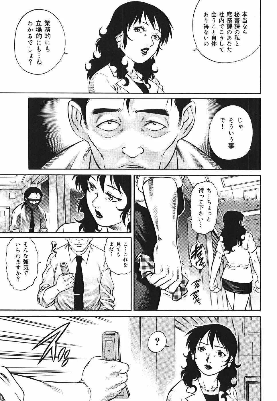 [Yanagawa Rio] Inwai Tenshi ~Dirty Angel~ Fhentai - Page 91