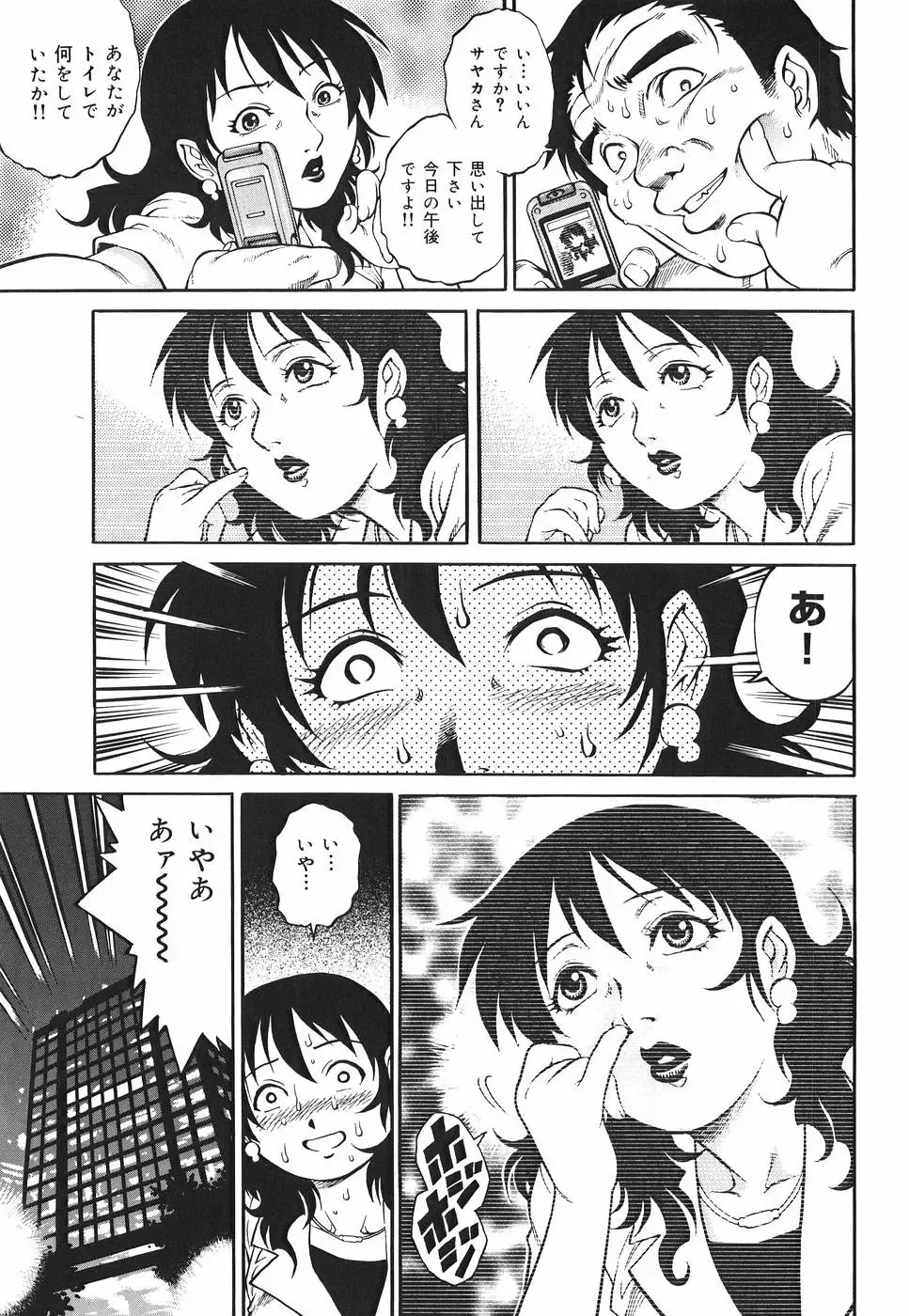 [Yanagawa Rio] Inwai Tenshi ~Dirty Angel~ Fhentai - Page 93