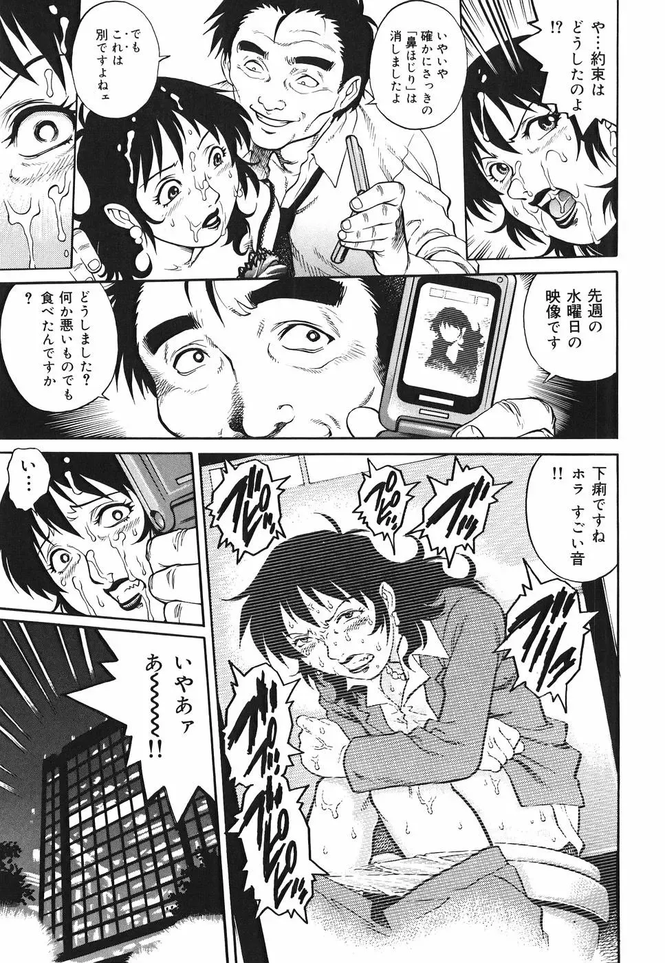 [Yanagawa Rio] Inwai Tenshi ~Dirty Angel~ Fhentai - Page 99