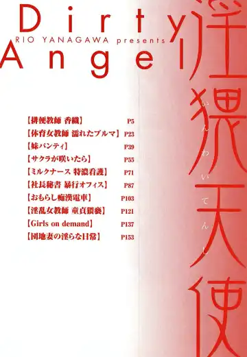 [Yanagawa Rio] Inwai Tenshi ~Dirty Angel~ Fhentai - Page 6