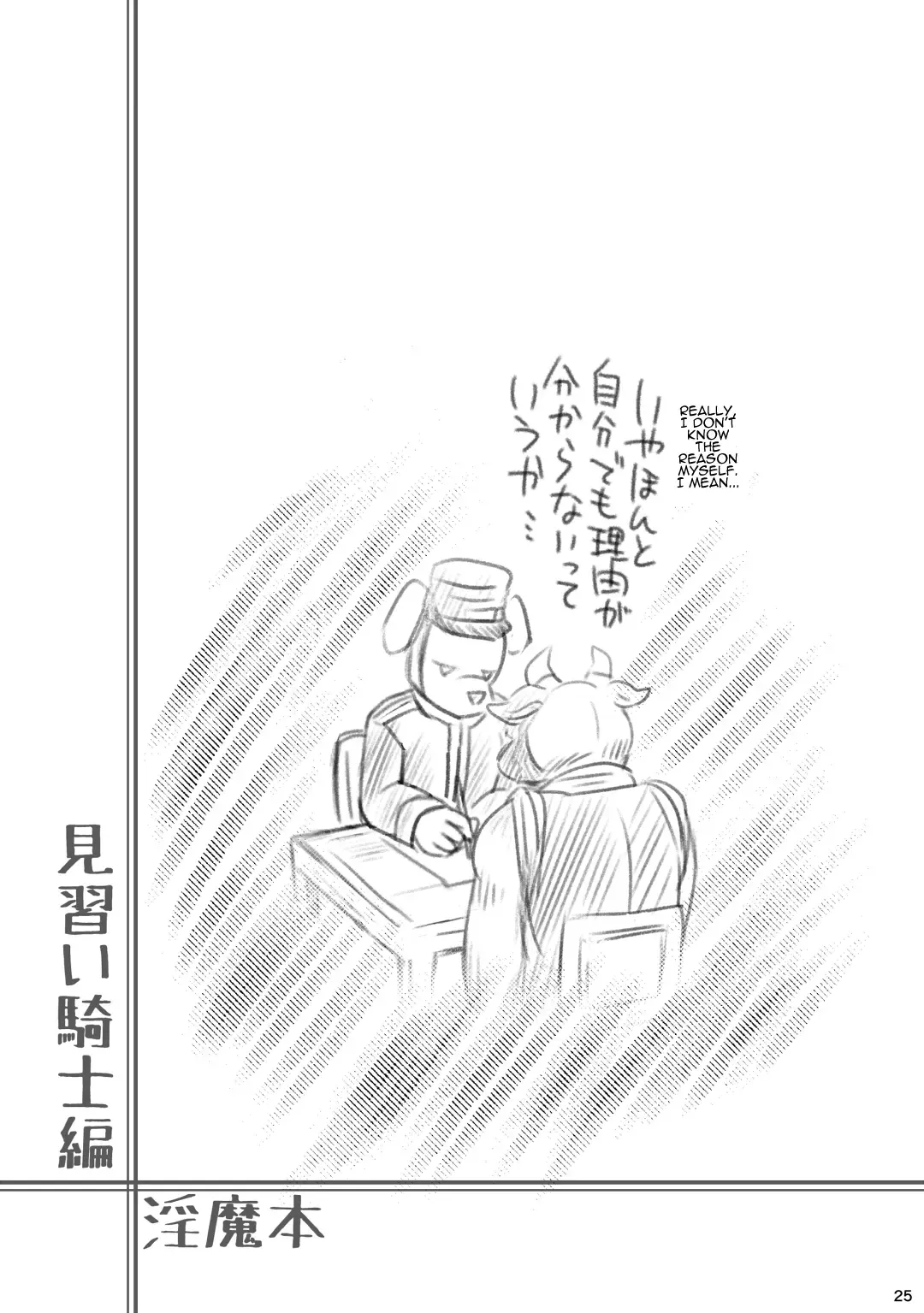 [Mizusawa Nino] Inma Bon Minarai Kishi Hen | Book of the Incubus : Squire Edition Fhentai - Page 25