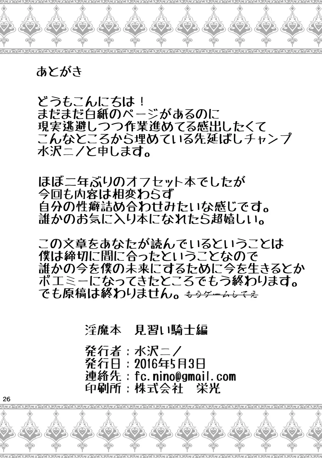 [Mizusawa Nino] Inma Bon Minarai Kishi Hen | Book of the Incubus : Squire Edition Fhentai - Page 26