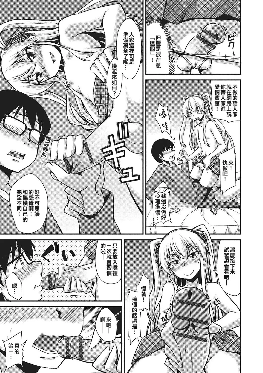 [Nokoppa] AmeSch Gal wa Otokonoko!? Fhentai - Page 7