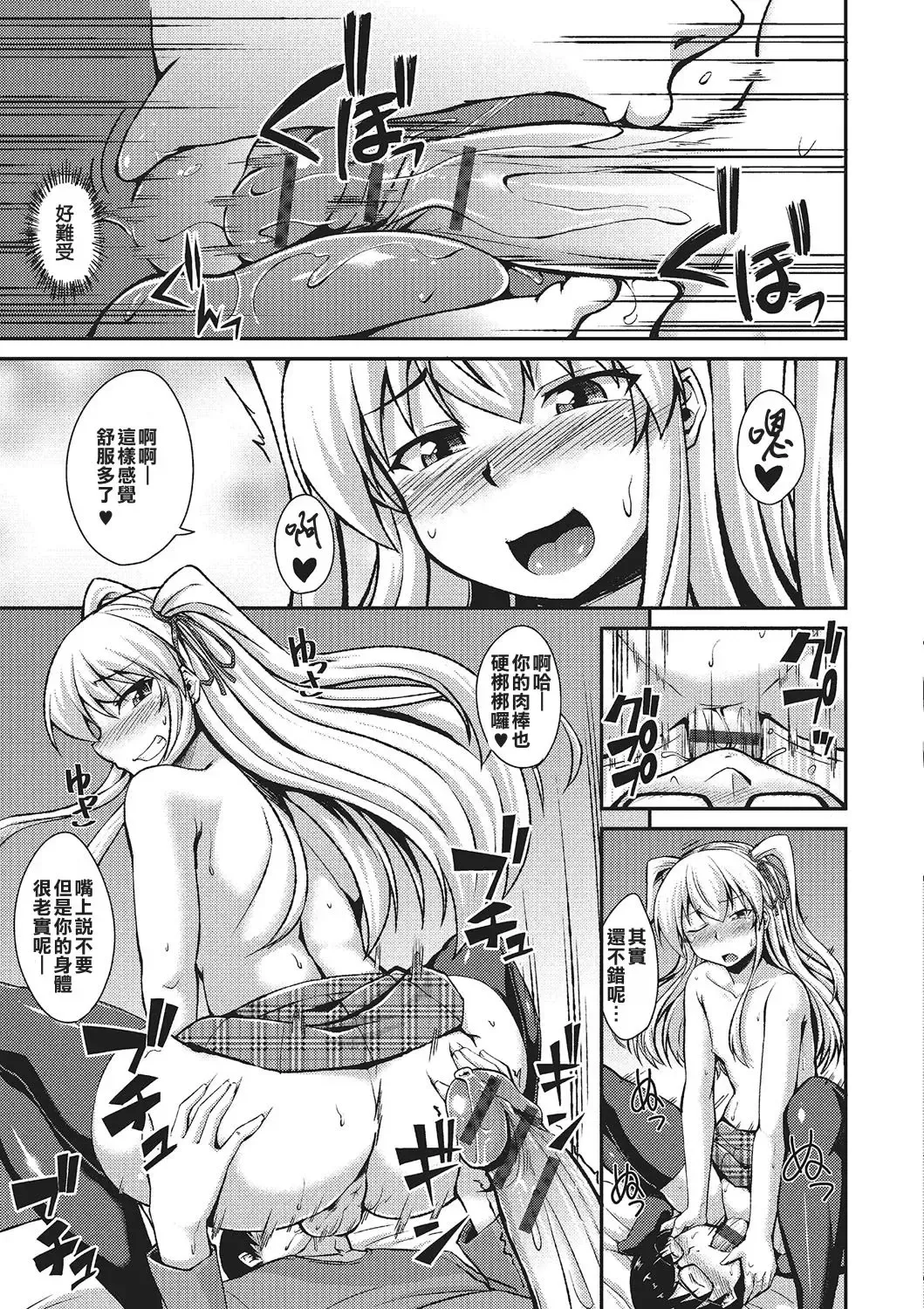 [Nokoppa] AmeSch Gal wa Otokonoko!? Fhentai - Page 9