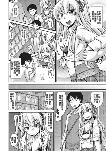 [Nokoppa] AmeSch Gal wa Otokonoko!? Fhentai - Page 2