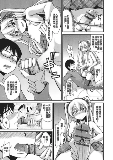 [Nokoppa] AmeSch Gal wa Otokonoko!? Fhentai - Page 7