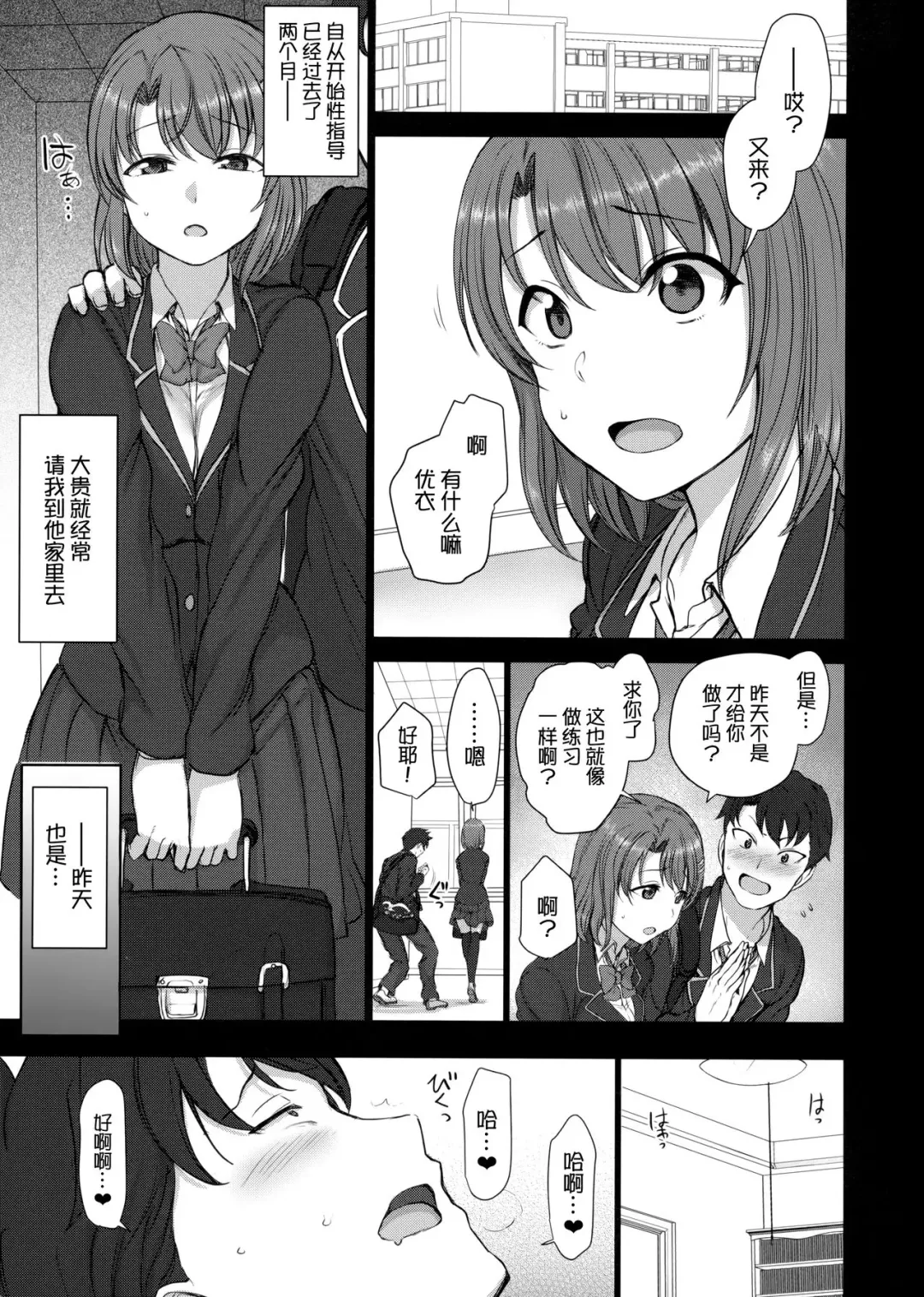 [Aiue Oka] Saimin Seishidou 2.5 Keika Kansatu Fhentai - Page 4