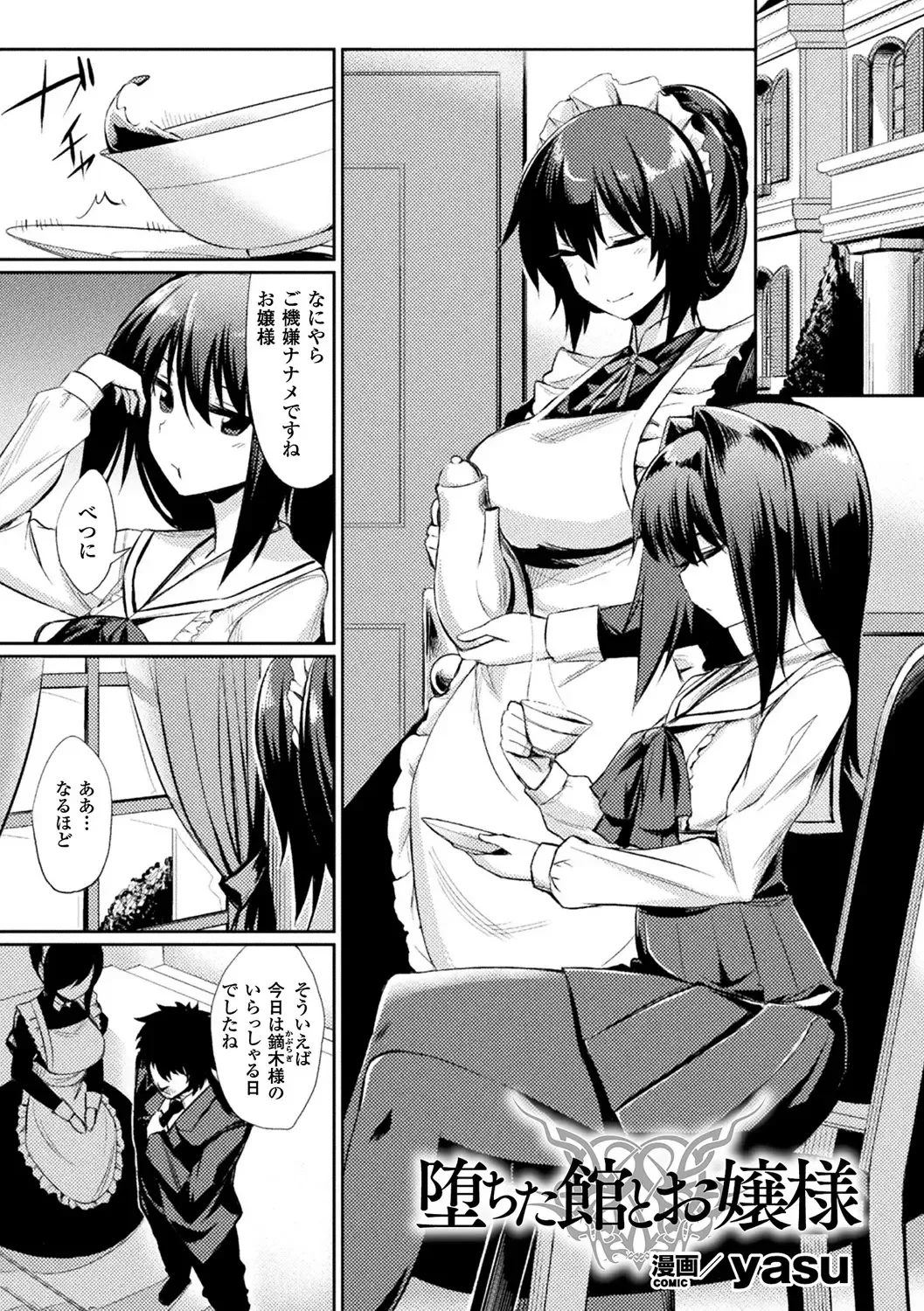 Bessatsu Comic Unreal Inmon no Maryoku de Bishoujo-tachi ga Akuochi Kairaku Ochi! Vol. 3 Fhentai - Page 45