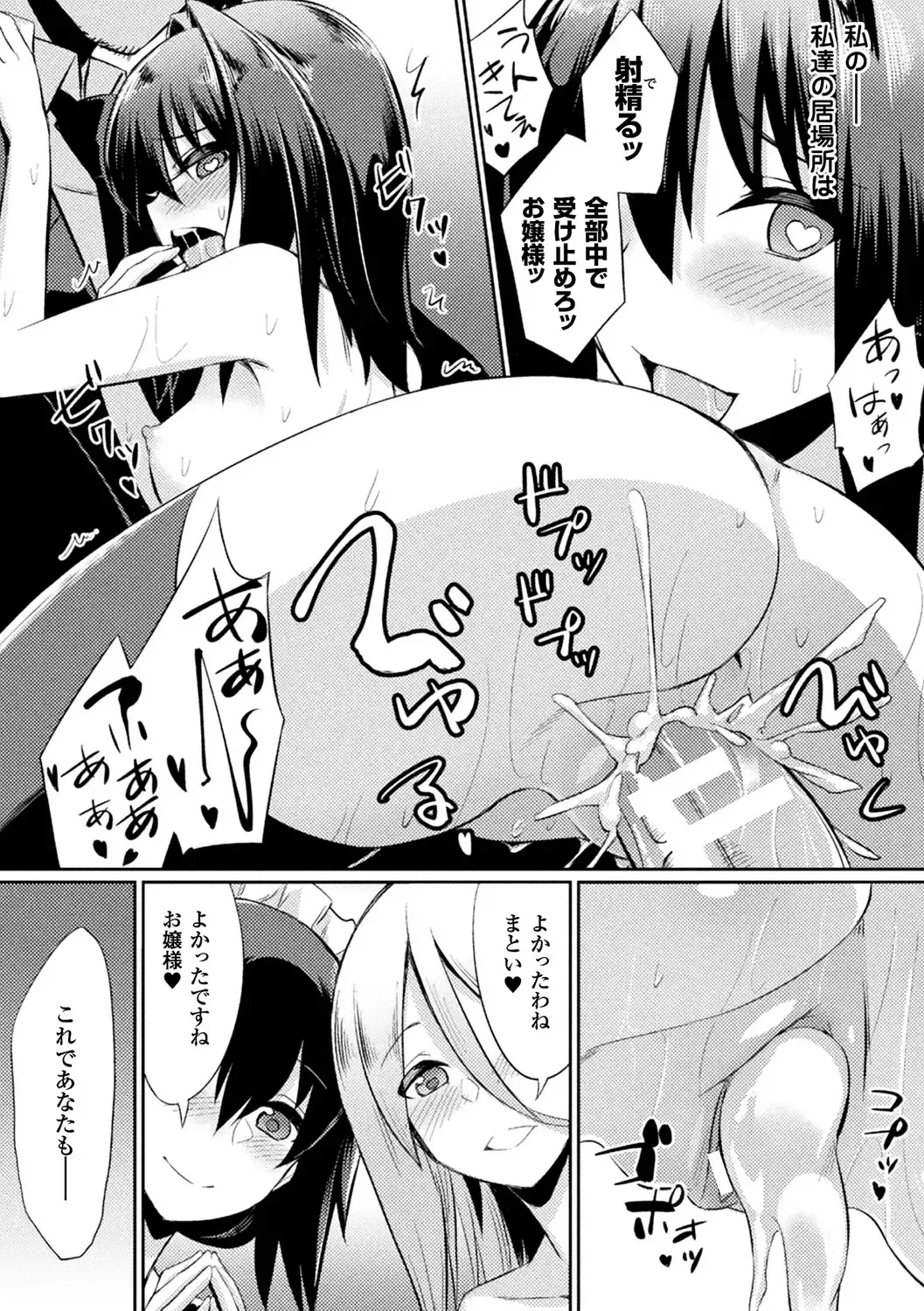 Bessatsu Comic Unreal Inmon no Maryoku de Bishoujo-tachi ga Akuochi Kairaku Ochi! Vol. 3 Fhentai - Page 63