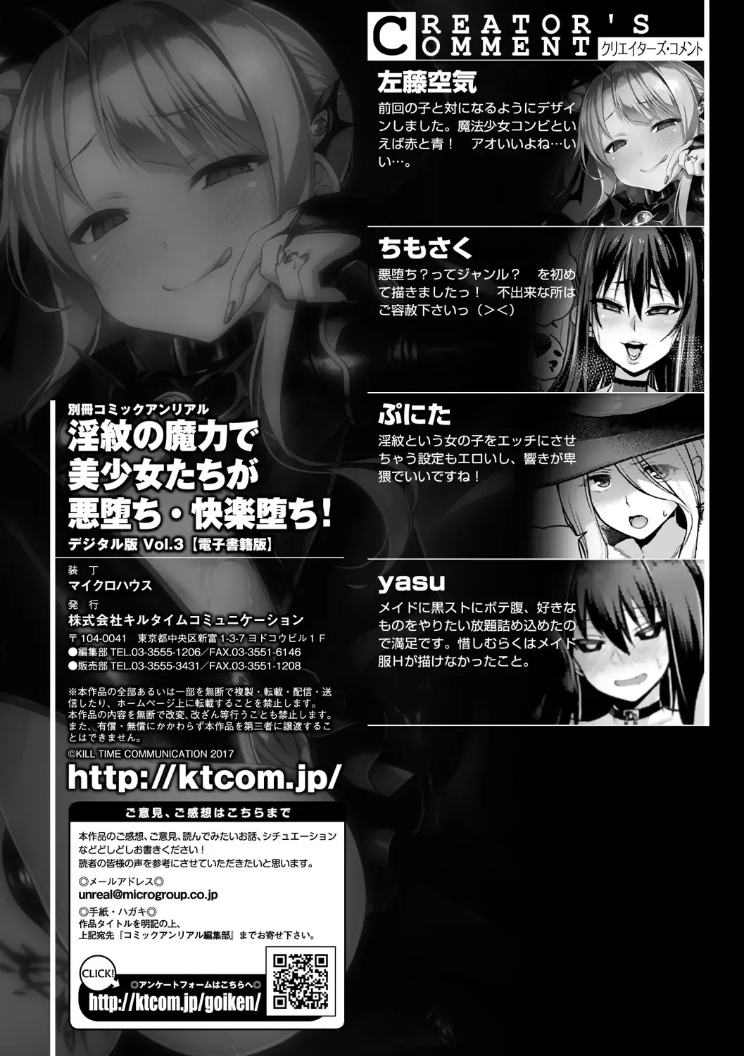 Bessatsu Comic Unreal Inmon no Maryoku de Bishoujo-tachi ga Akuochi Kairaku Ochi! Vol. 3 Fhentai - Page 73