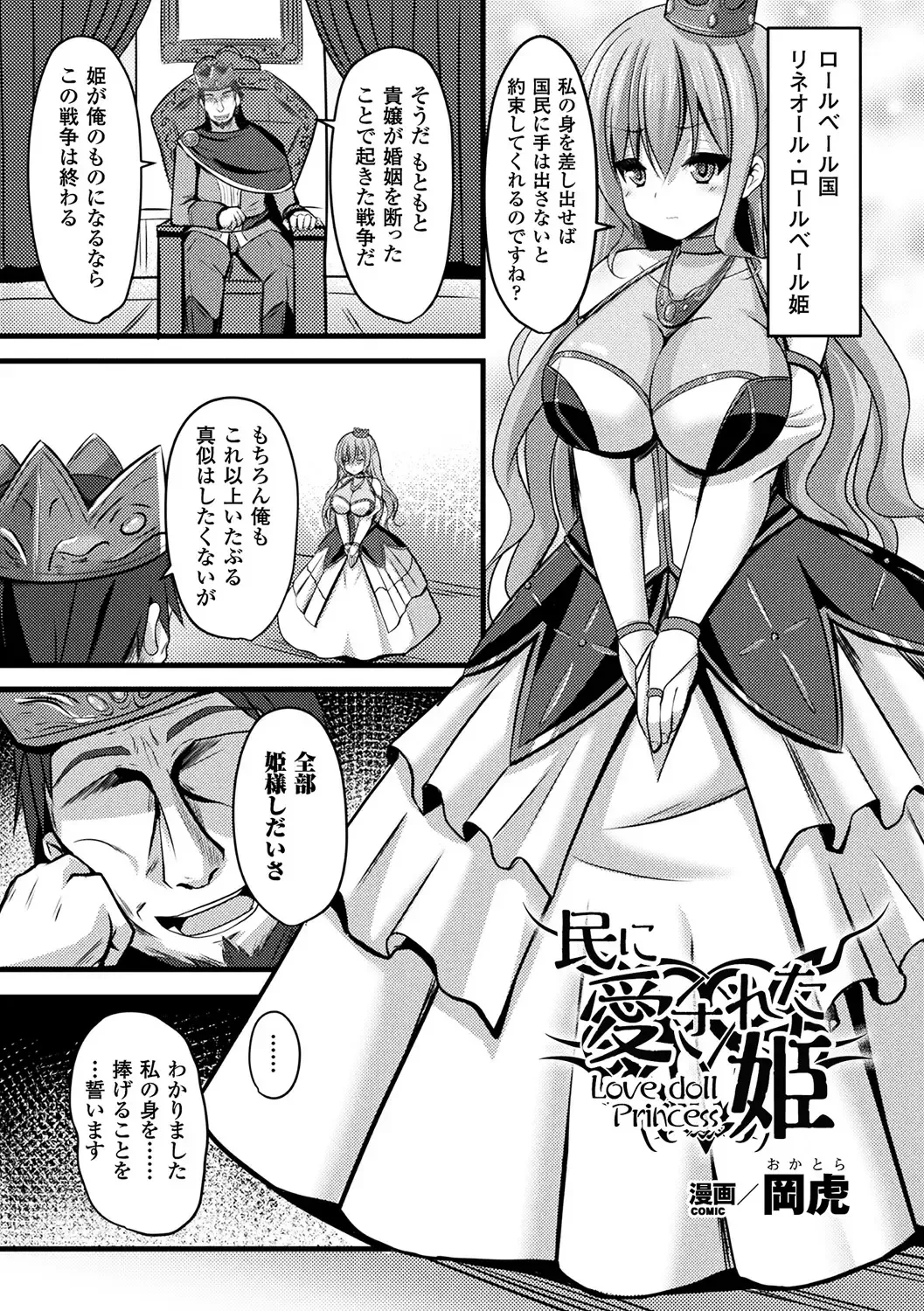 Bessatsu Comic Unreal Inmon no Maryoku de Bishoujo-tachi ga Akuochi Kairaku Ochi! Vol. 4 Fhentai - Page 55