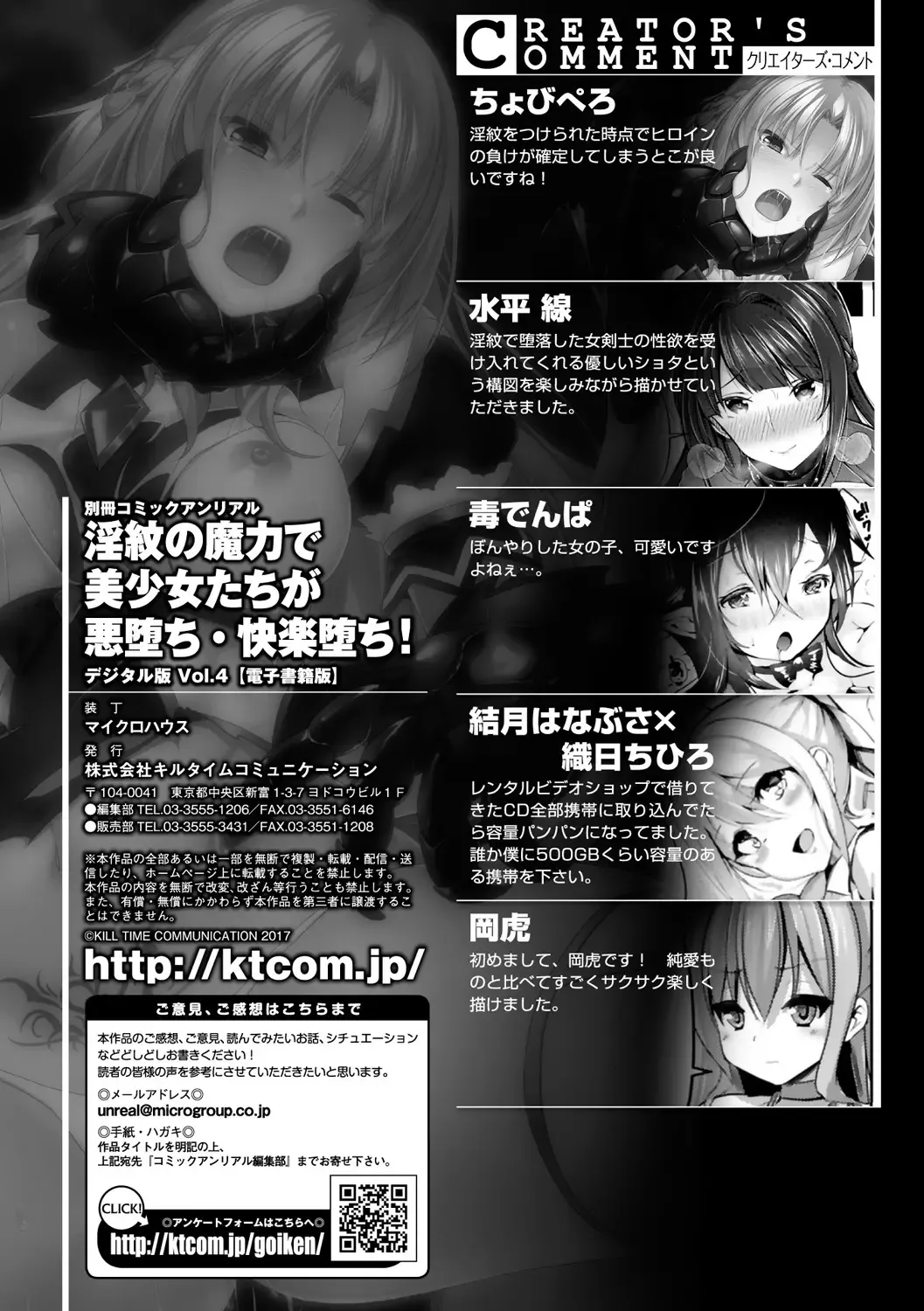 Bessatsu Comic Unreal Inmon no Maryoku de Bishoujo-tachi ga Akuochi Kairaku Ochi! Vol. 4 Fhentai - Page 79