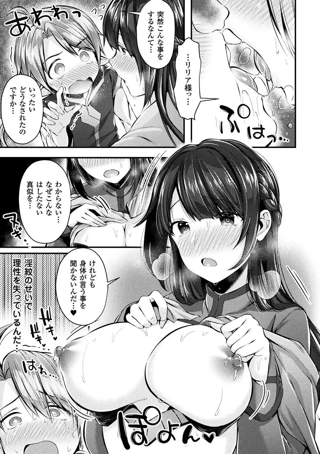 Bessatsu Comic Unreal Inmon no Maryoku de Bishoujo-tachi ga Akuochi Kairaku Ochi! Vol. 4 Fhentai - Page 9