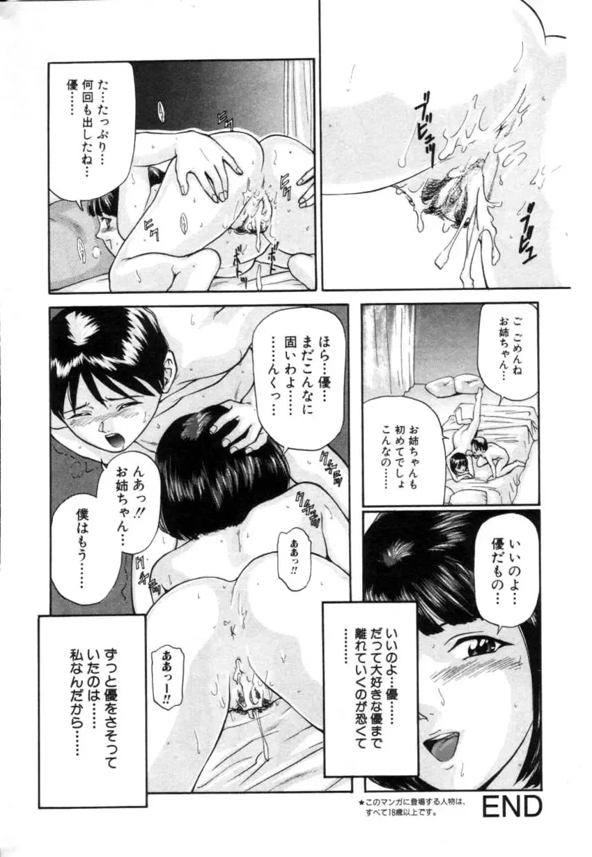 COMIC Himedorobow 2001-04 Fhentai - Page 70
