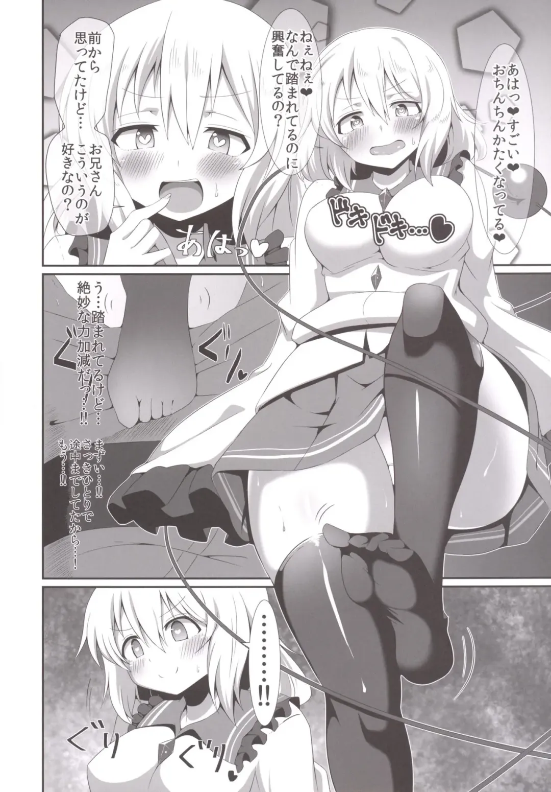 [Sinori] Koishi-chan no Ashikokibon. Fhentai - Page 7