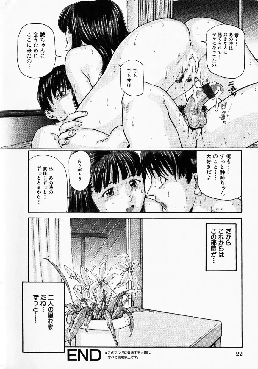 COMIC Himedorobow 2001-12 Fhentai - Page 22