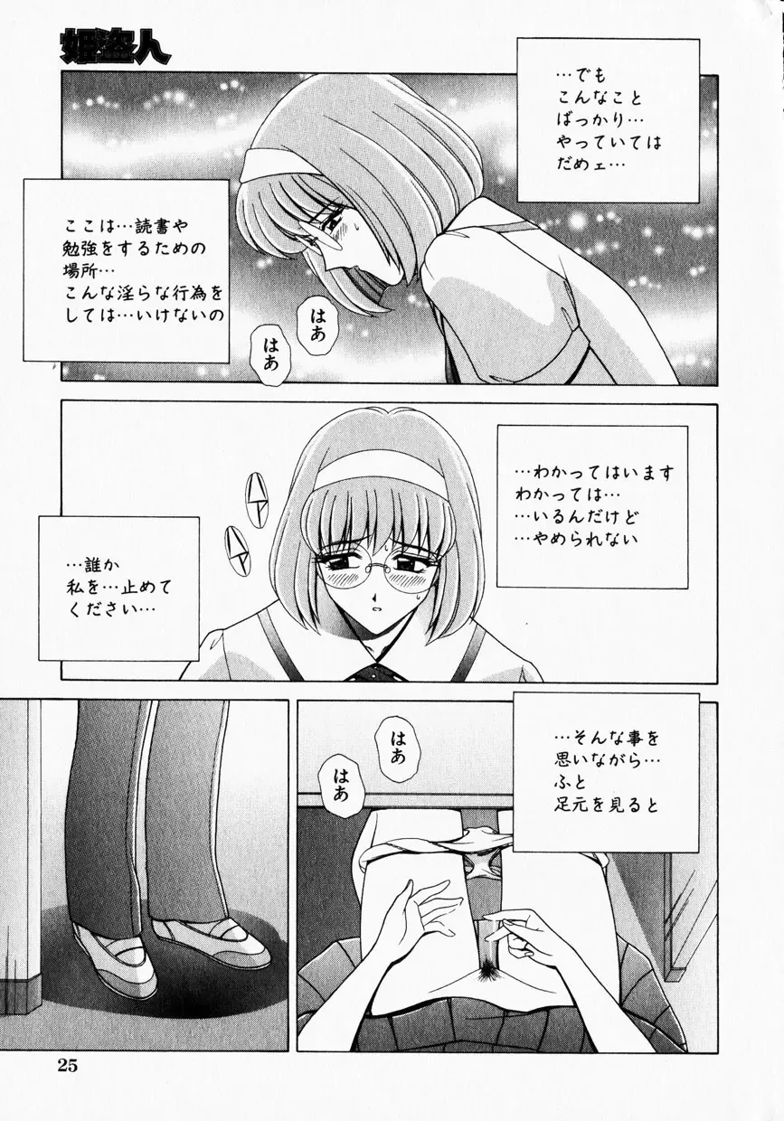 COMIC Himedorobow 2001-12 Fhentai - Page 25