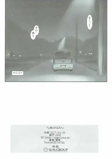 [Zanzi] Shiori Quest Fhentai - Page 16