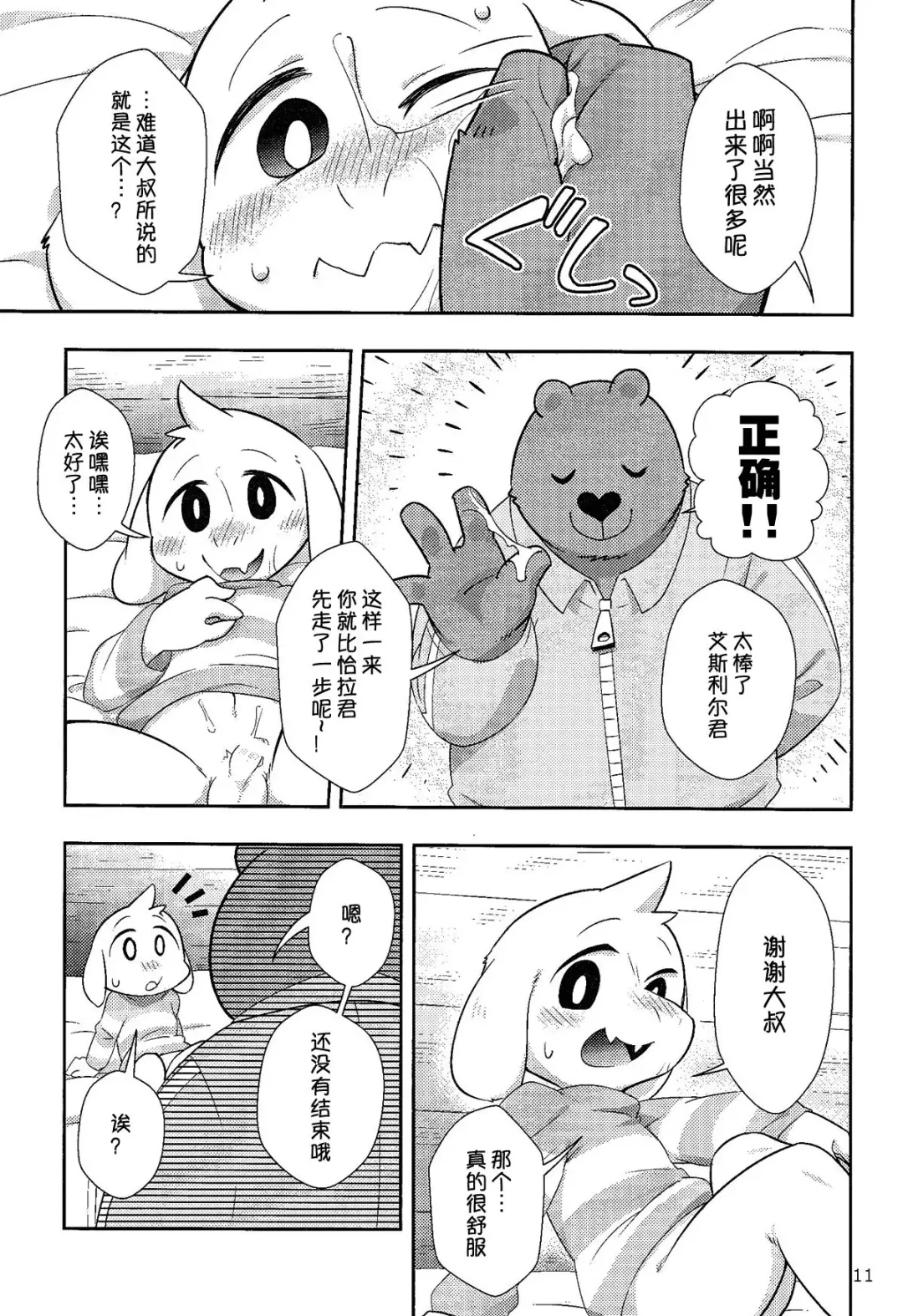 [Harusuke] Seijino Obenkyou - STUDY OF XXXXX | 政治教育 Fhentai - Page 11