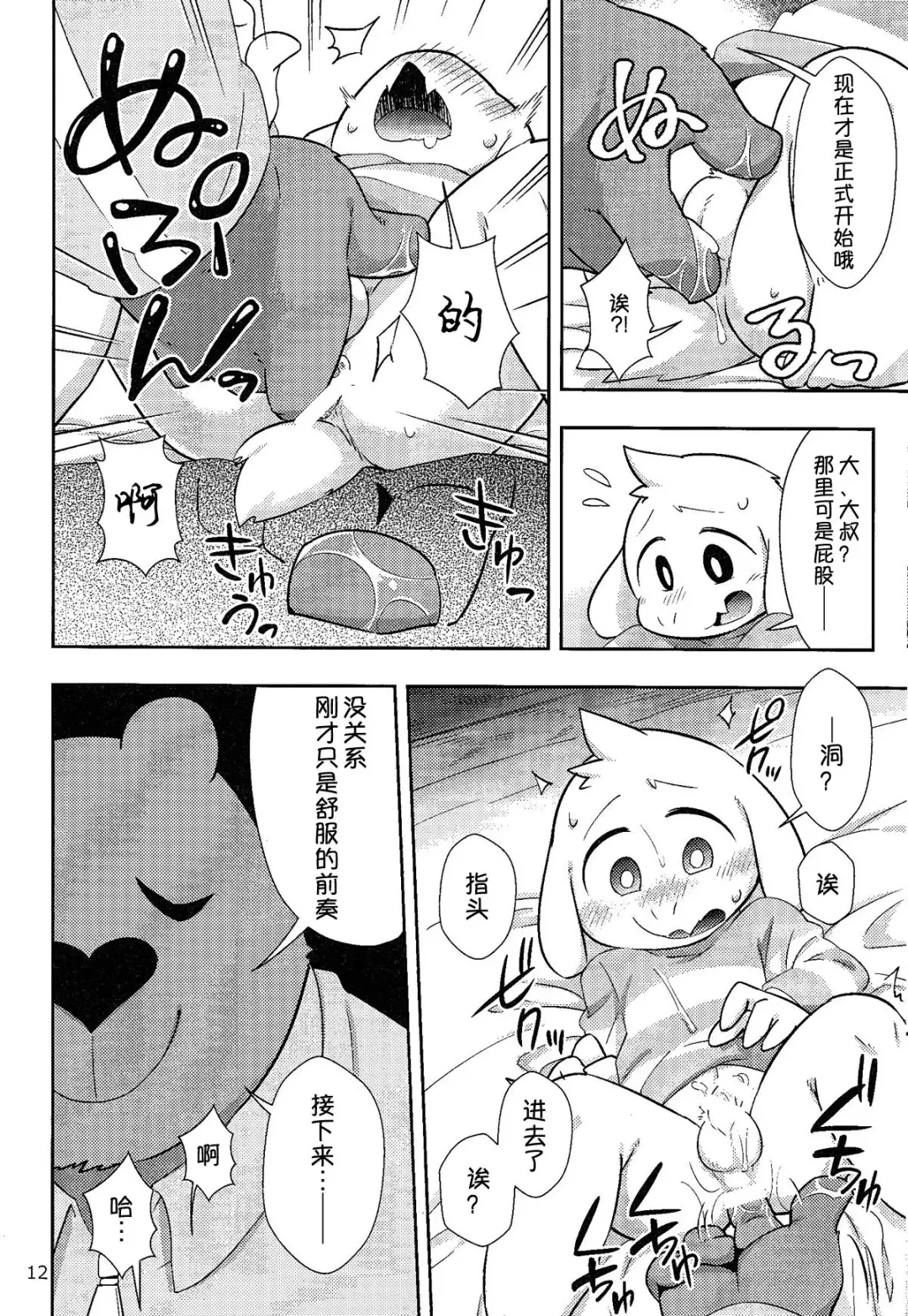 [Harusuke] Seijino Obenkyou - STUDY OF XXXXX | 政治教育 Fhentai - Page 12