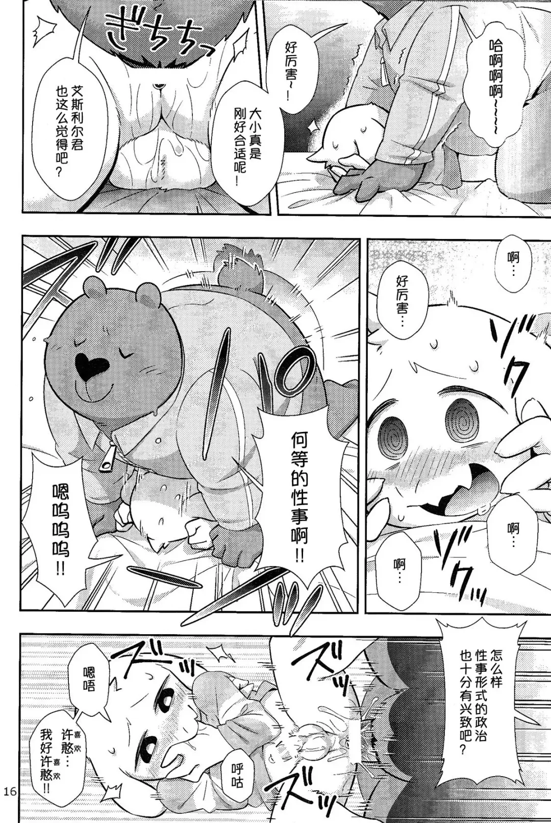 [Harusuke] Seijino Obenkyou - STUDY OF XXXXX | 政治教育 Fhentai - Page 16