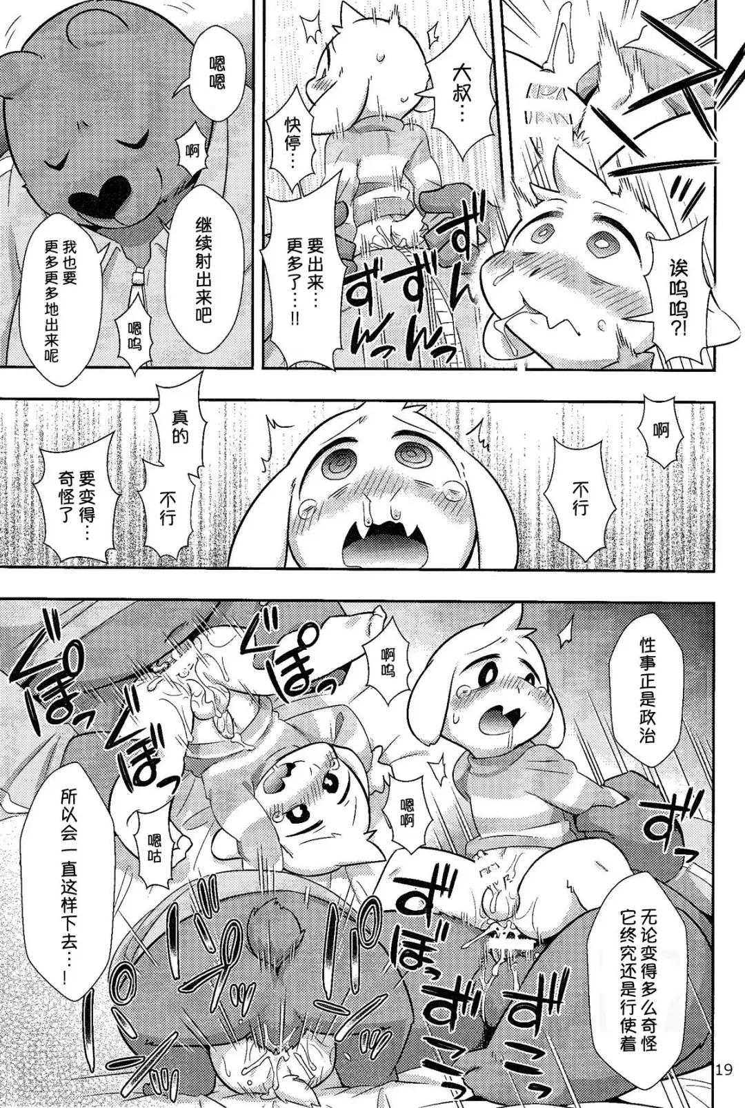 [Harusuke] Seijino Obenkyou - STUDY OF XXXXX | 政治教育 Fhentai - Page 19