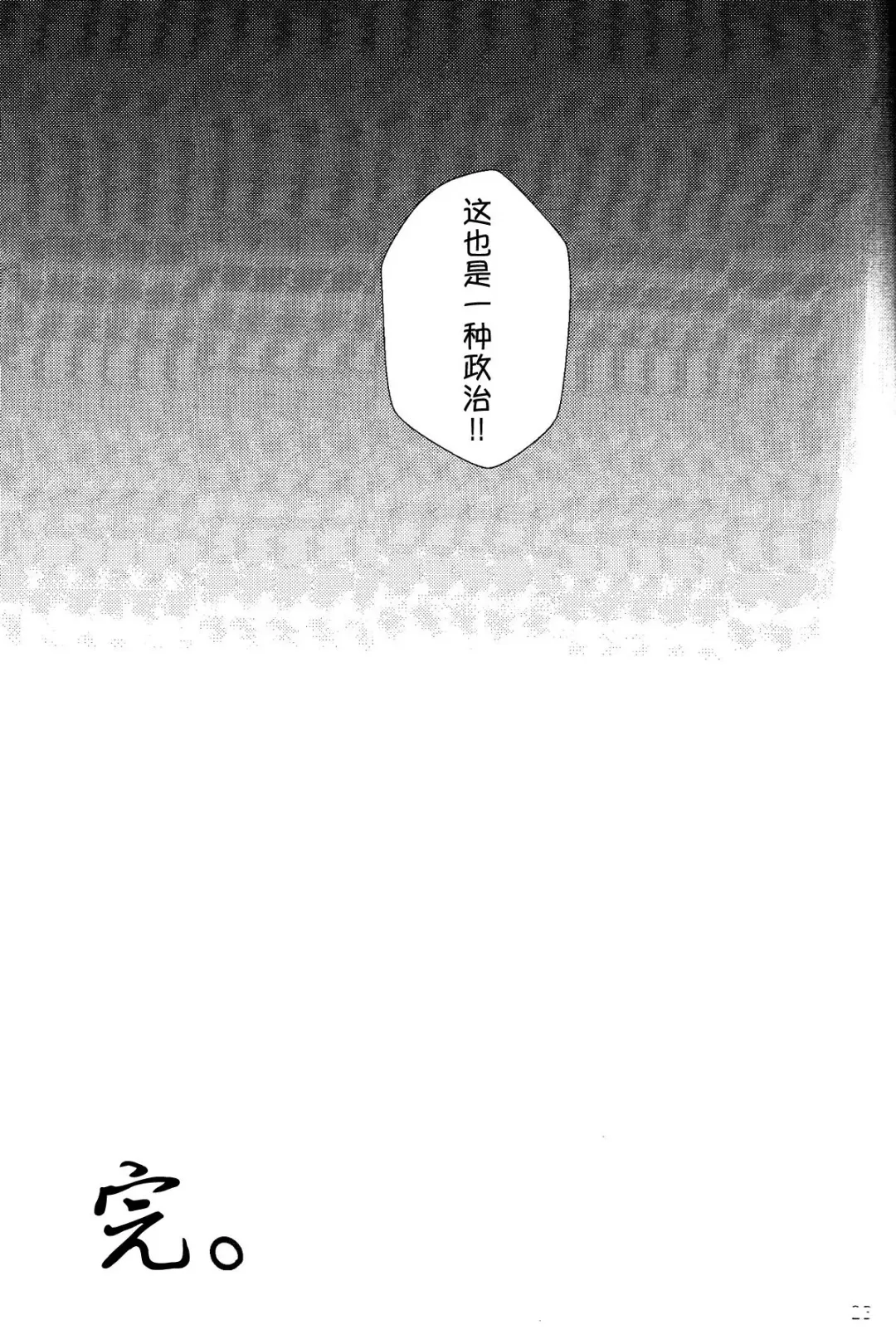[Harusuke] Seijino Obenkyou - STUDY OF XXXXX | 政治教育 Fhentai - Page 23