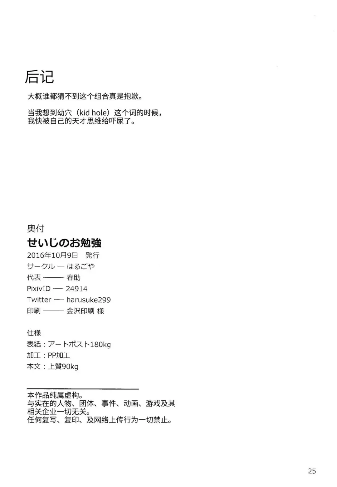 [Harusuke] Seijino Obenkyou - STUDY OF XXXXX | 政治教育 Fhentai - Page 24