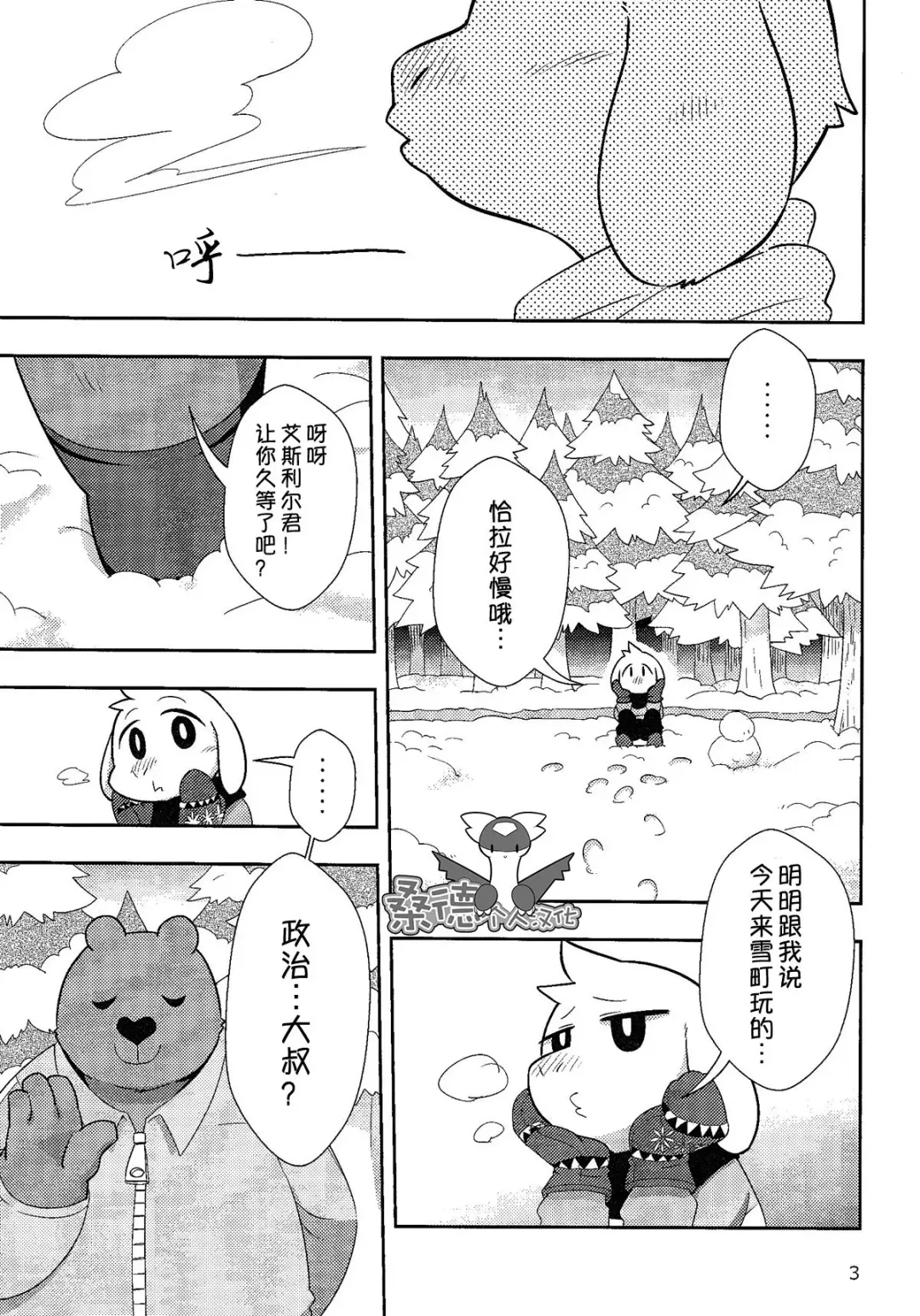 [Harusuke] Seijino Obenkyou - STUDY OF XXXXX | 政治教育 Fhentai - Page 3