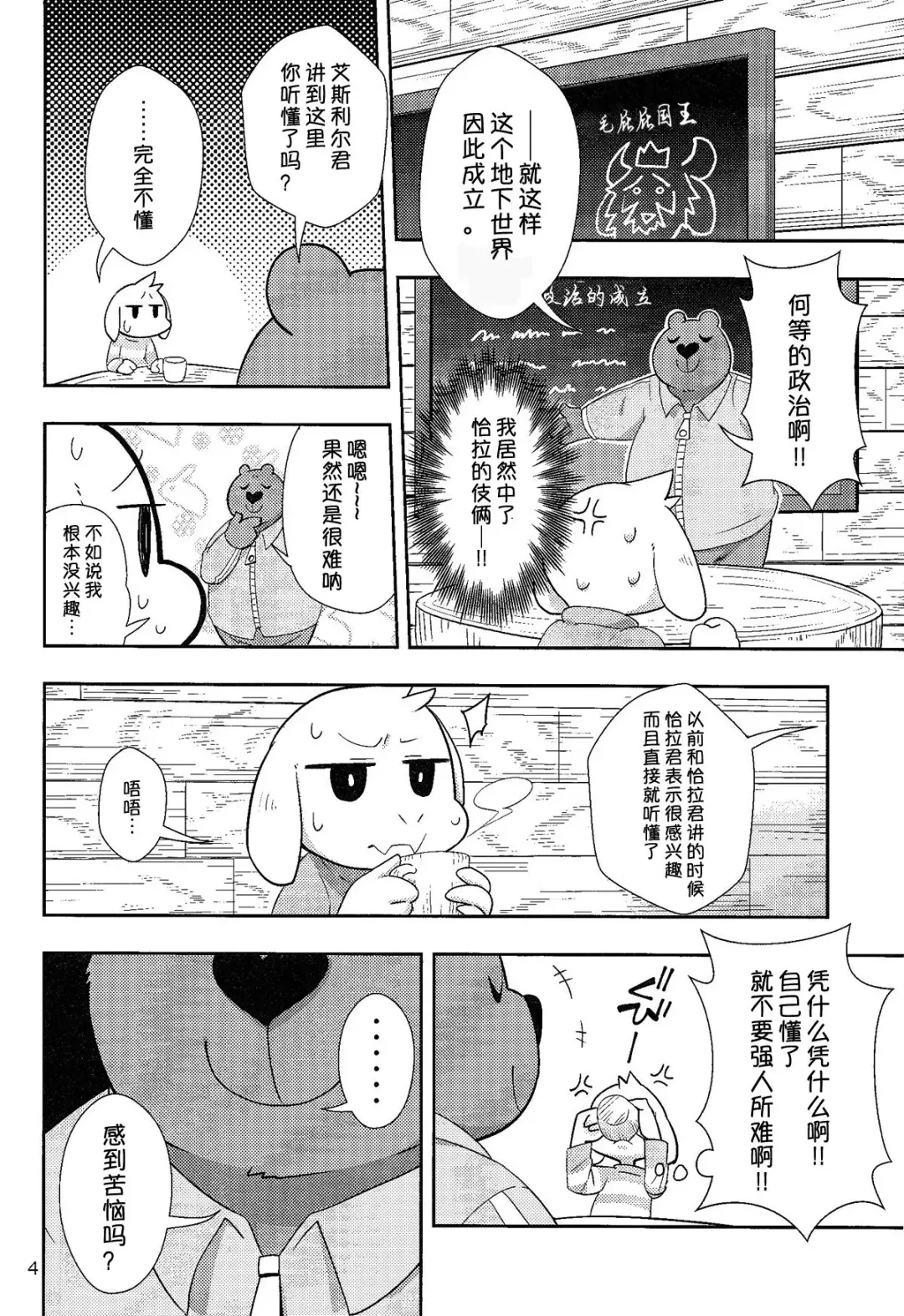 [Harusuke] Seijino Obenkyou - STUDY OF XXXXX | 政治教育 Fhentai - Page 4