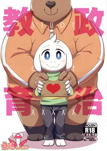 Read [Harusuke] Seijino Obenkyou - STUDY OF XXXXX | 政治教育 - Fhentai