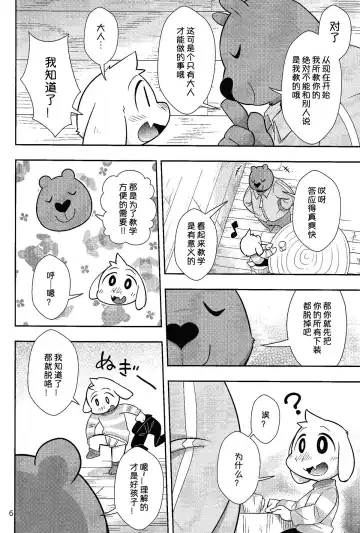 [Harusuke] Seijino Obenkyou - STUDY OF XXXXX | 政治教育 Fhentai - Page 6