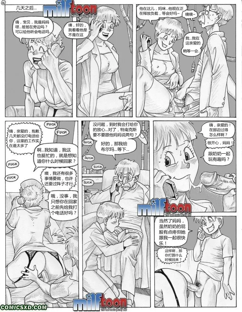 [Pandoras Box] DBX Issue 01 - Milftoon (chinese)（D狗汉化） Fhentai - Page 17