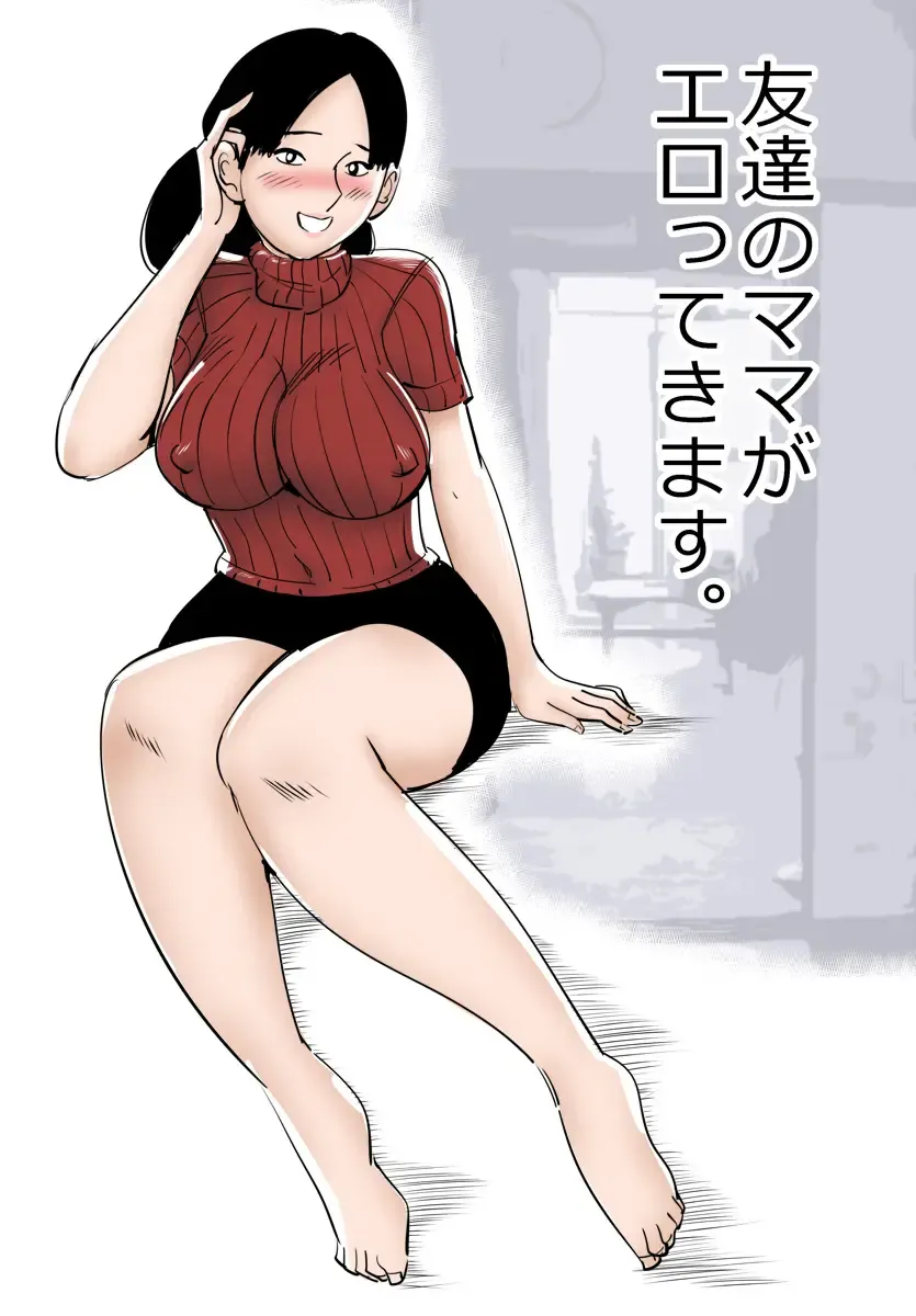 Tomodachi No Mama Ga Ero Tteki Masu Fhentai - Page 2