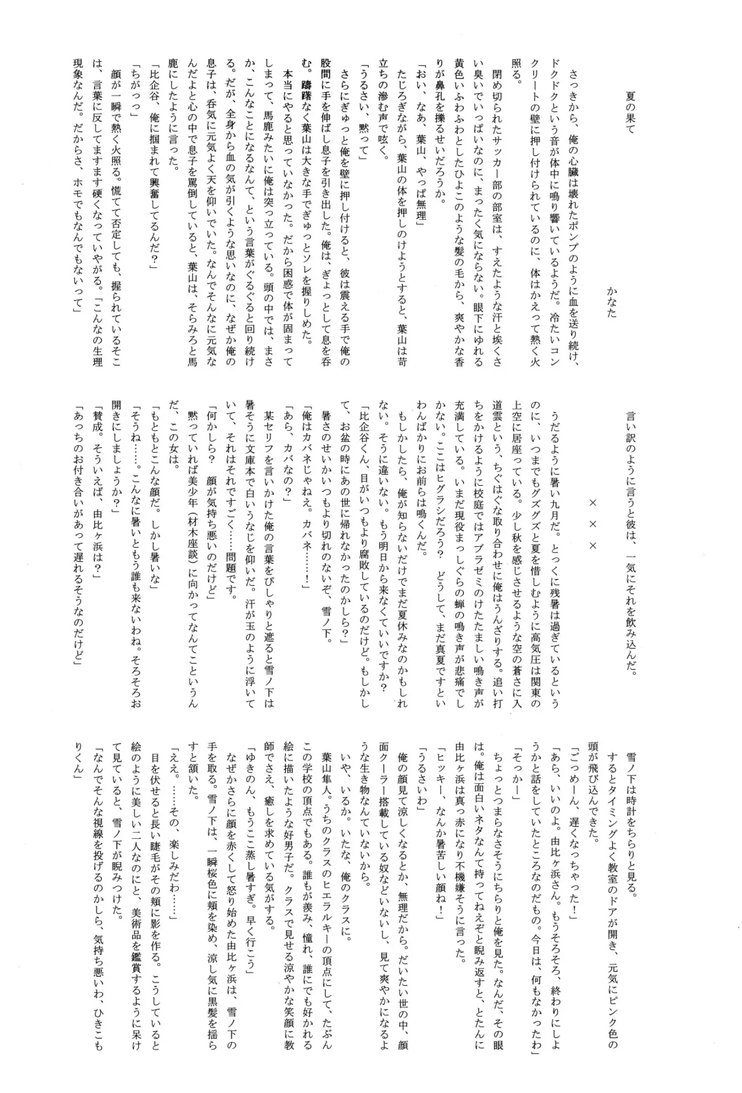 Hikigaya Hachiman R-18 Anthology Fhentai - Page 11