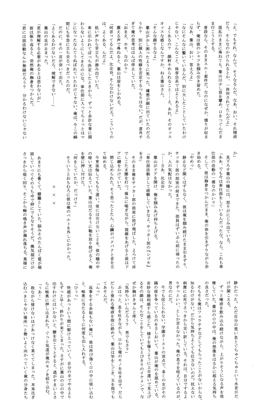 Hikigaya Hachiman R-18 Anthology Fhentai - Page 13