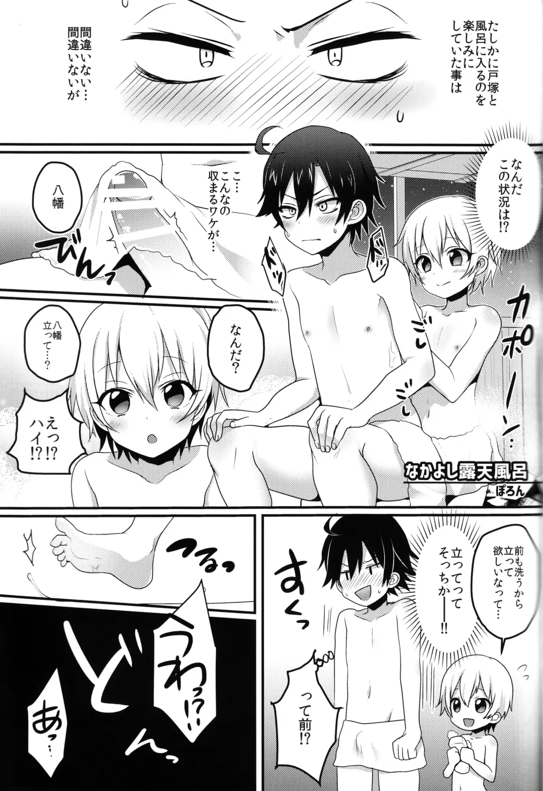 Hikigaya Hachiman R-18 Anthology Fhentai - Page 70