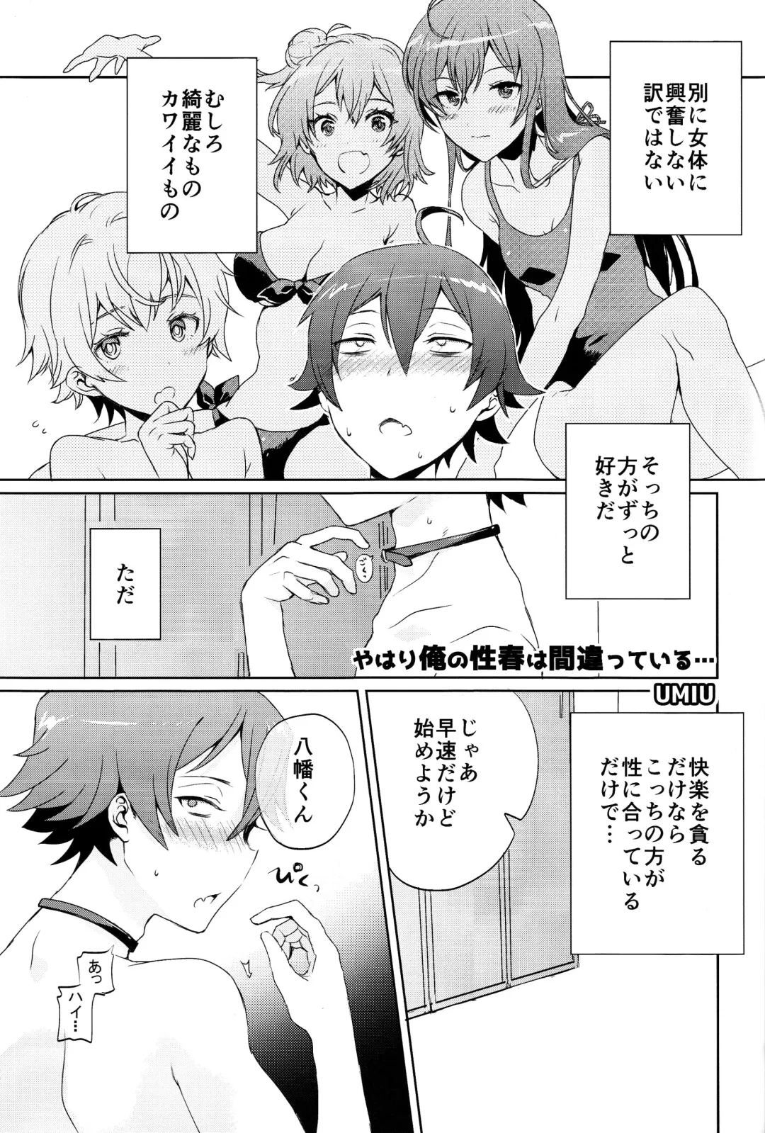 Hikigaya Hachiman R-18 Anthology Fhentai - Page 96