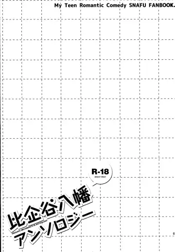 Hikigaya Hachiman R-18 Anthology Fhentai - Page 10