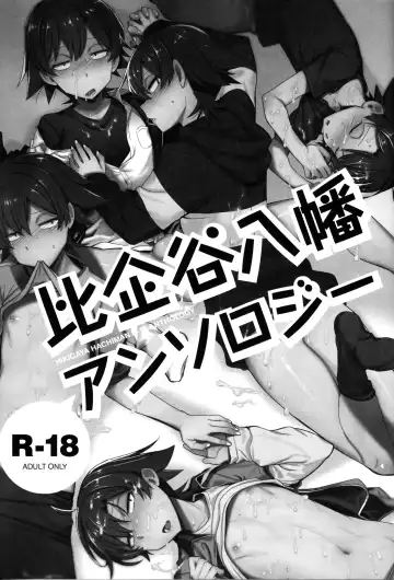Hikigaya Hachiman R-18 Anthology Fhentai - Page 2