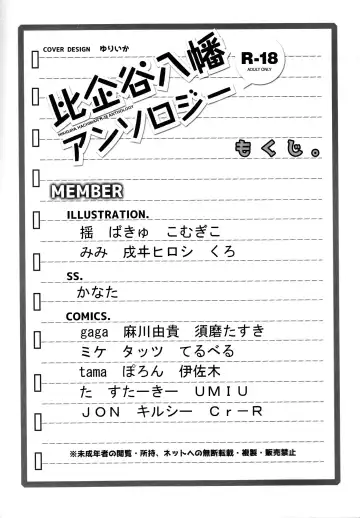 Hikigaya Hachiman R-18 Anthology Fhentai - Page 3