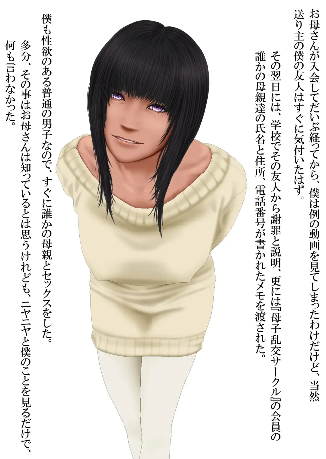 Boku to Okaa-san to Otokonoko to Boshi Rankou Circle Fhentai - Page 3