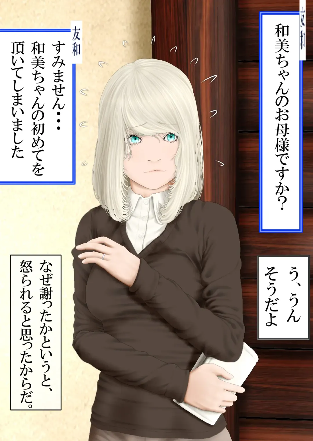 Boku to Okaa-san to Otokonoko to Boshi Rankou Circle Fhentai - Page 61