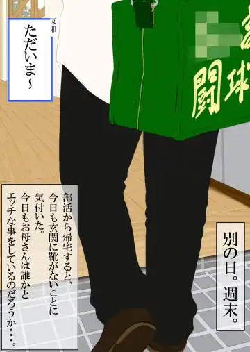 Boku to Okaa-san to Otokonoko to Boshi Rankou Circle Fhentai - Page 23