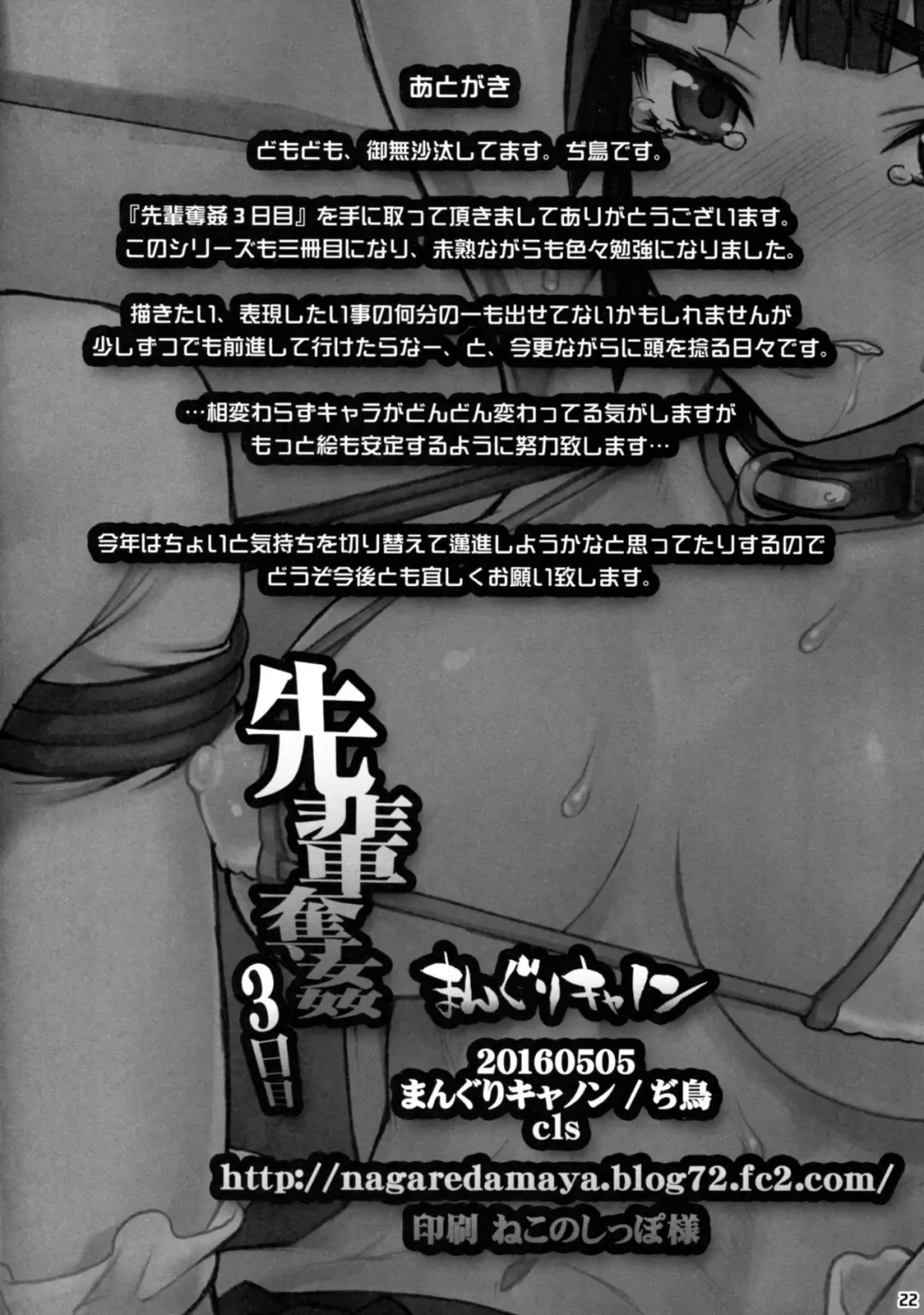 [Bang-you] Senpai Dakkan 3-kame Fhentai - Page 22