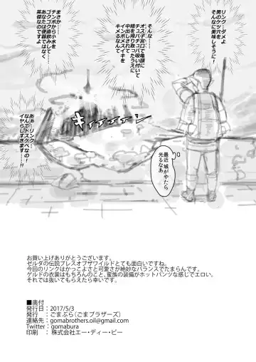 [Gomabura] BREATH OF THE SISSY Fhentai - Page 11